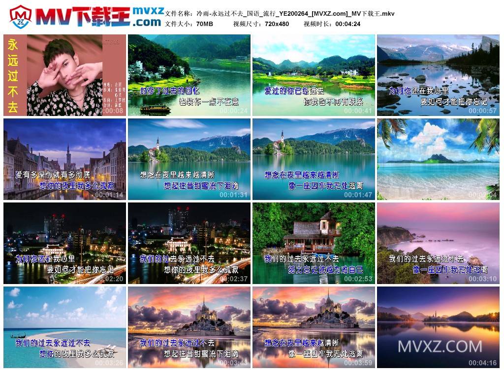 冷雨-永远过不去_国语_流行_YE200264